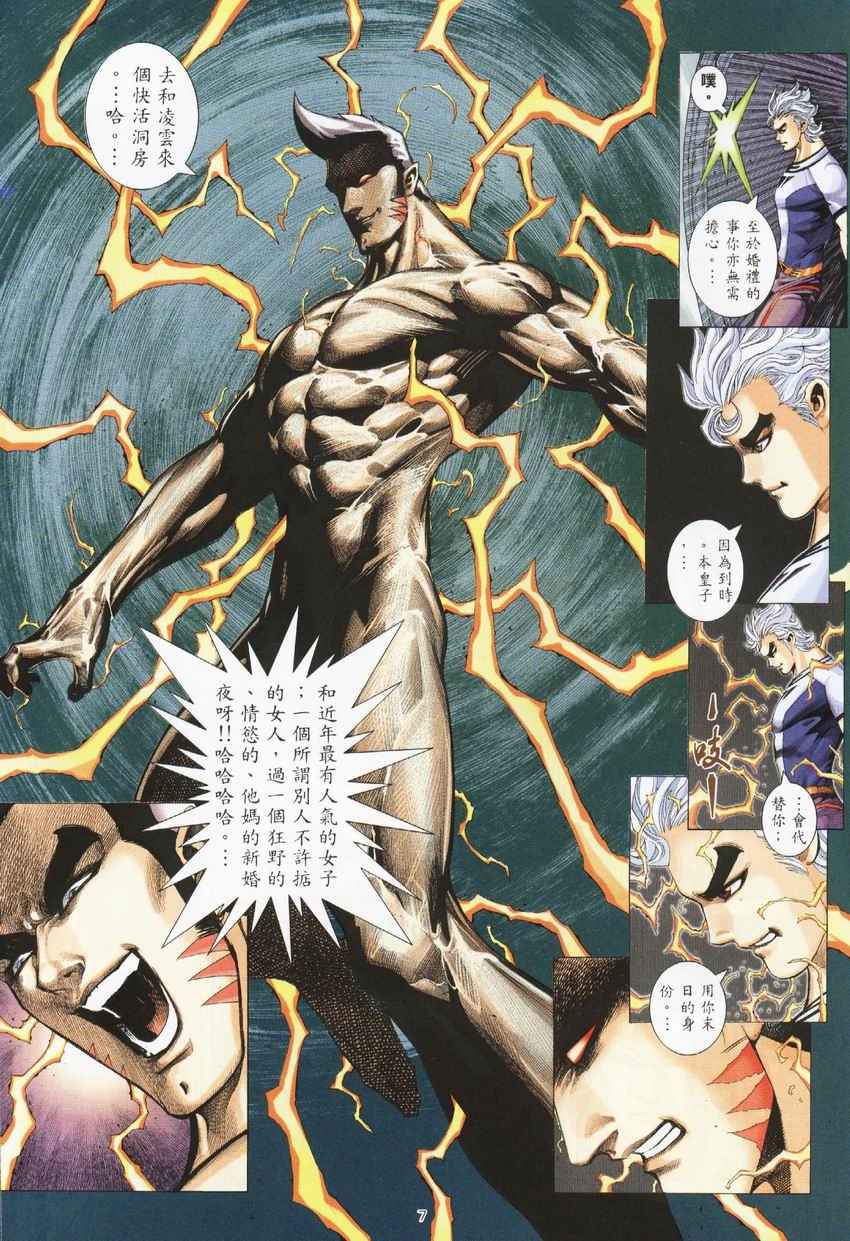 🍘武神 第274回 第7页