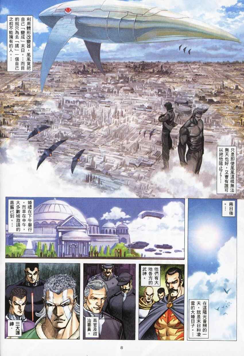 🍘武神 第274回 第8页