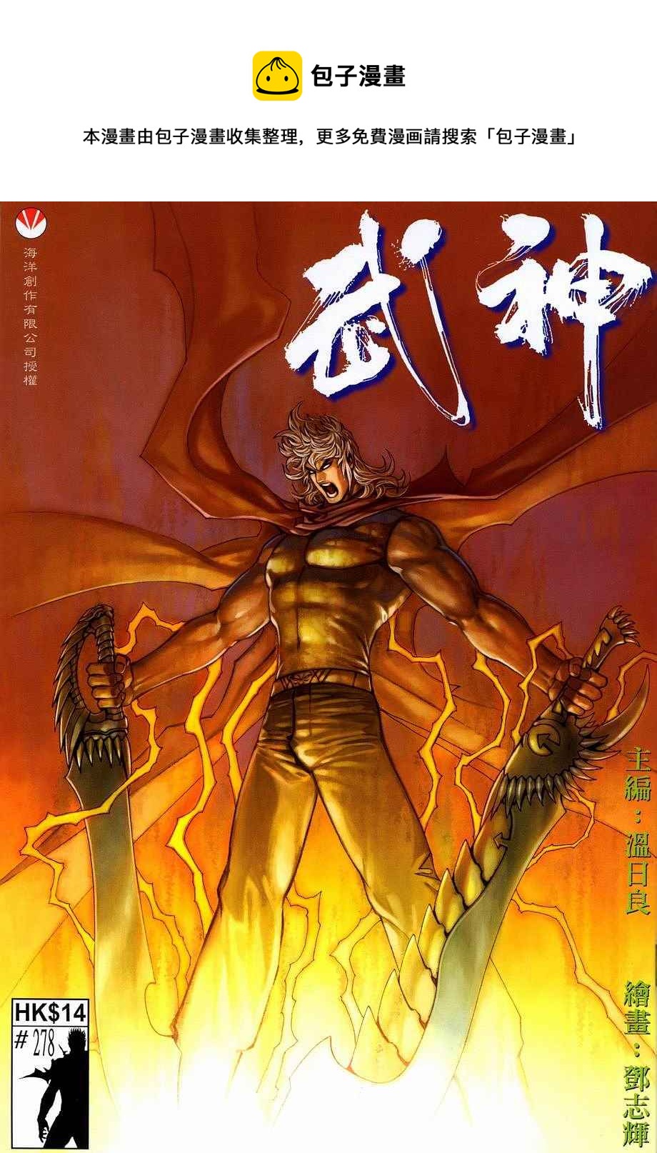 🍘武神 第278回 第1页
