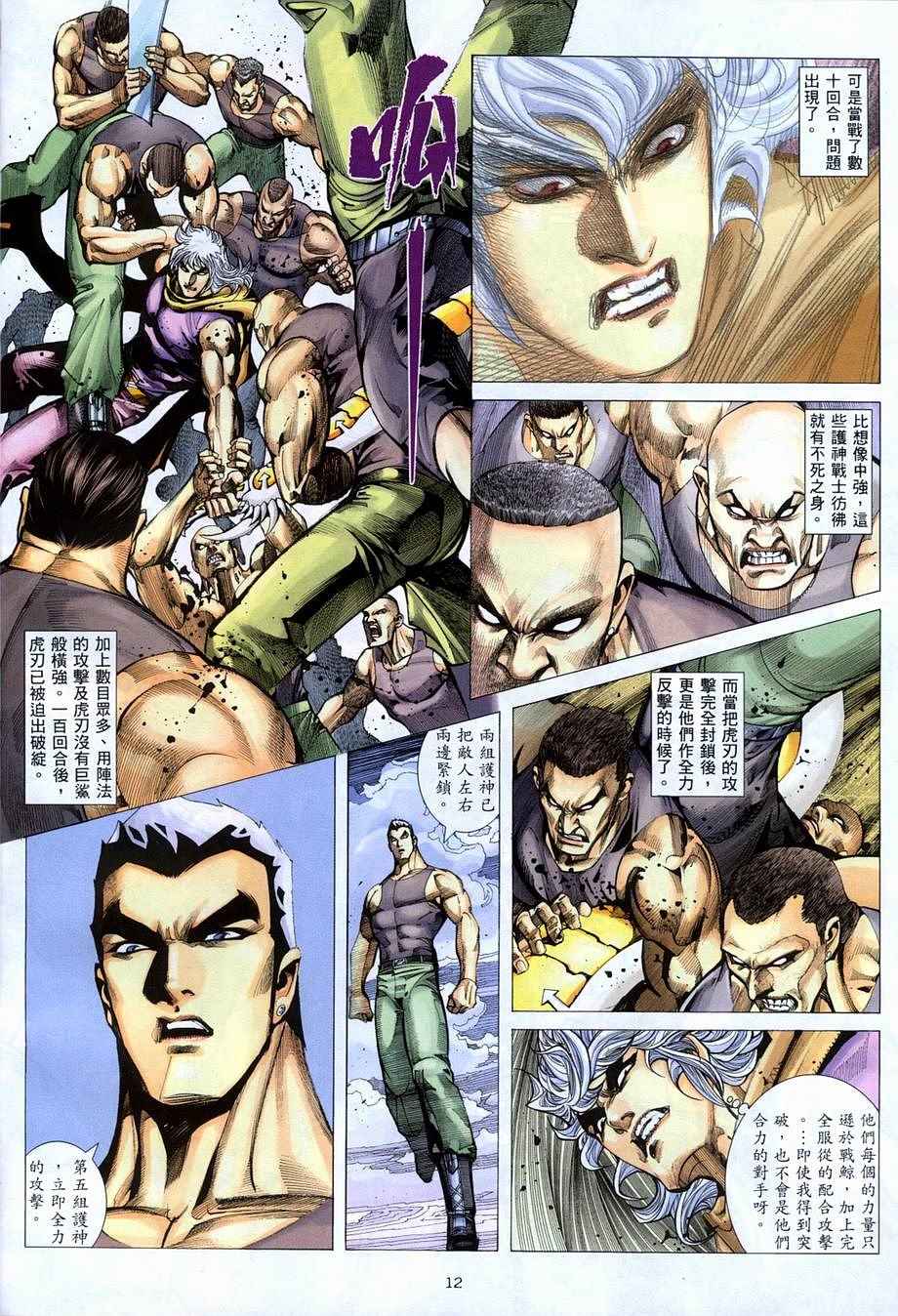 🍘武神 第278回 第11页