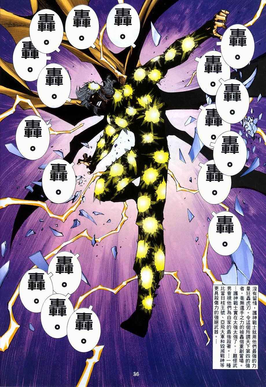 🍘武神 第278回 第13页