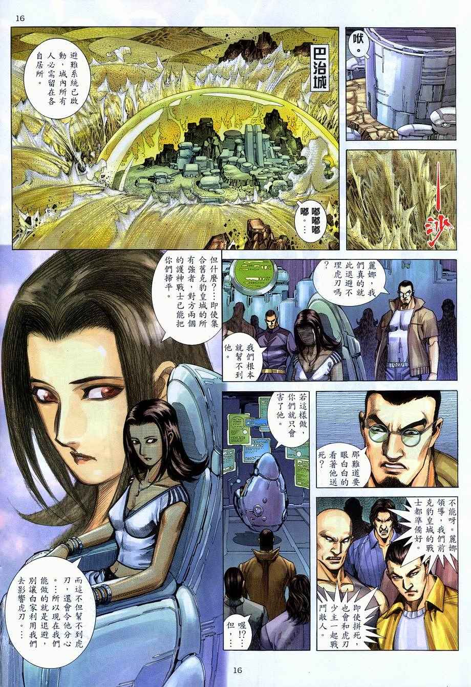 🍘武神 第278回 第15页
