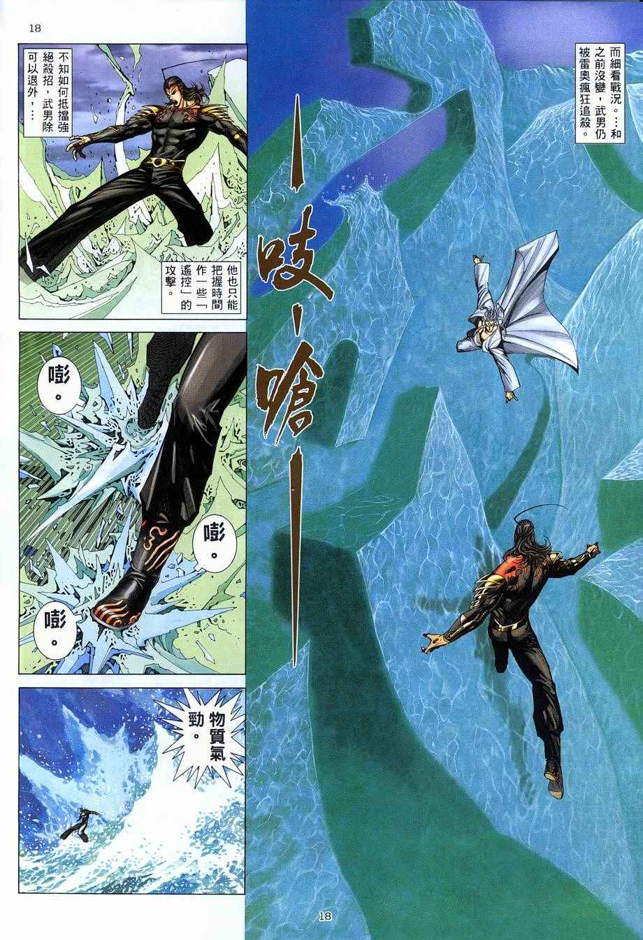 🍘武神 第278回 第17页