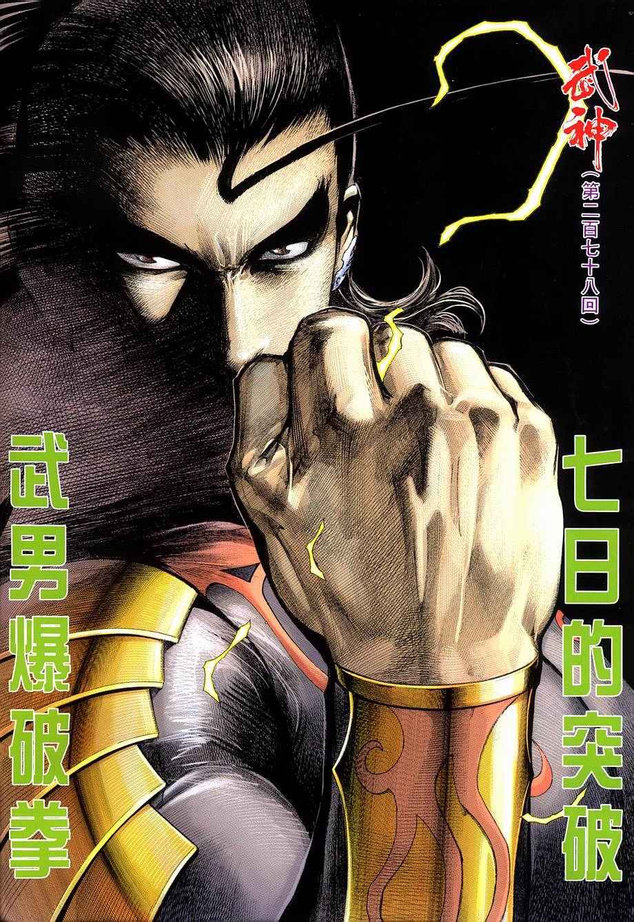 🍘武神 第278回 第2页