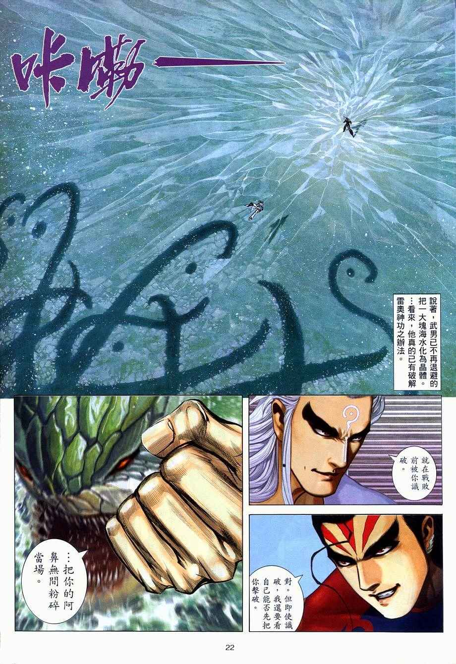🍘武神 第278回 第21页