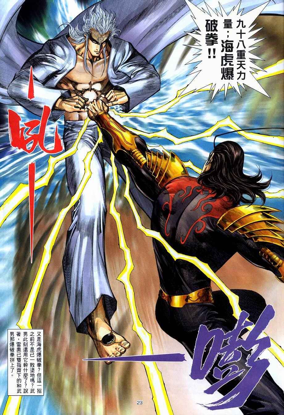 🍘武神 第278回 第22页