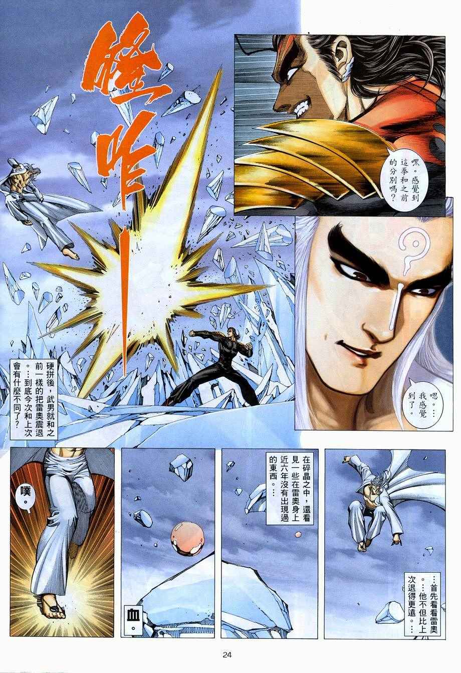 🍘武神 第278回 第23页