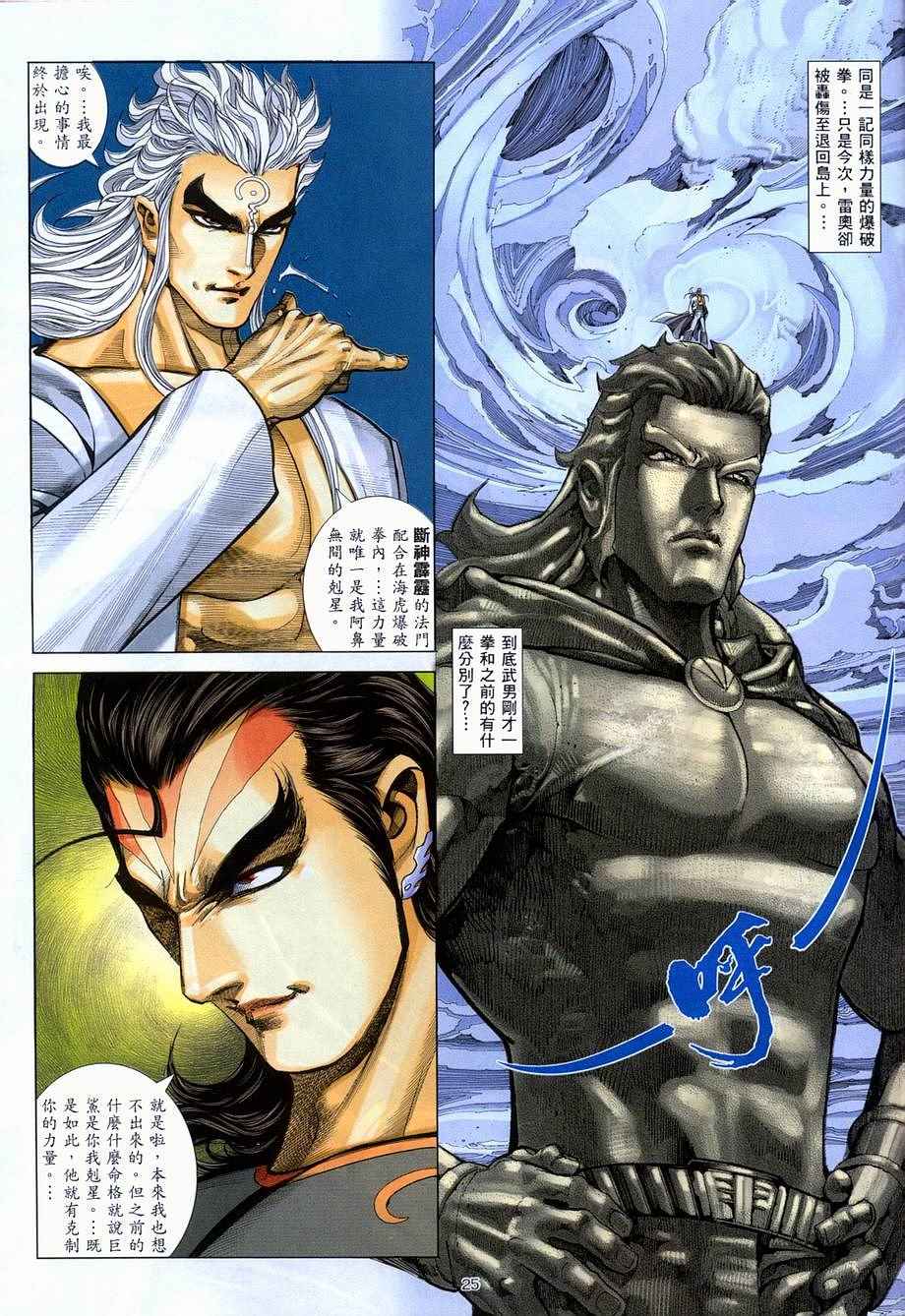 🍘武神 第278回 第24页