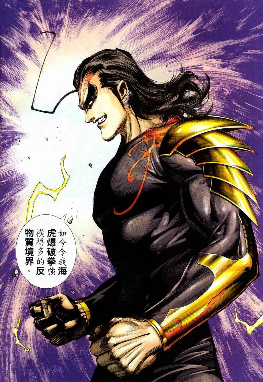 🍘武神 第278回 第25页
