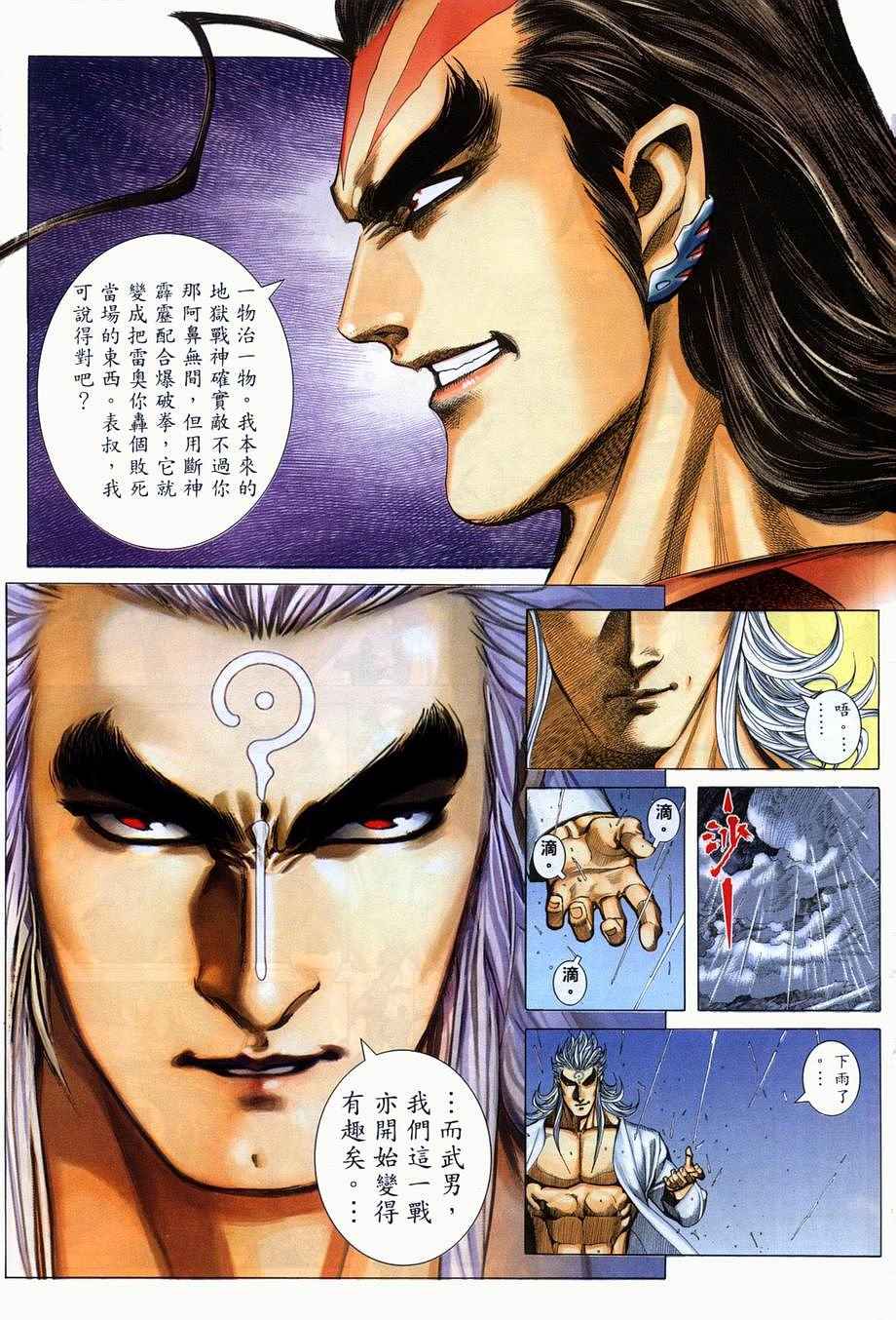 🍘武神 第278回 第26页