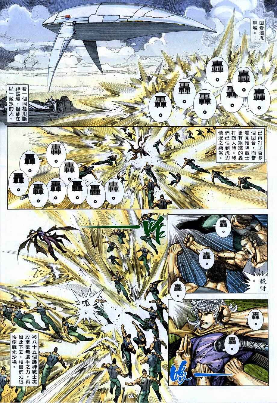 🍘武神 第278回 第27页