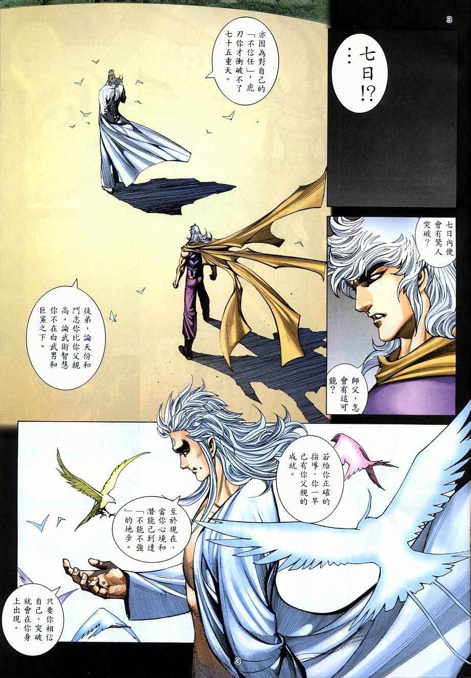 🍘武神 第278回 第3页