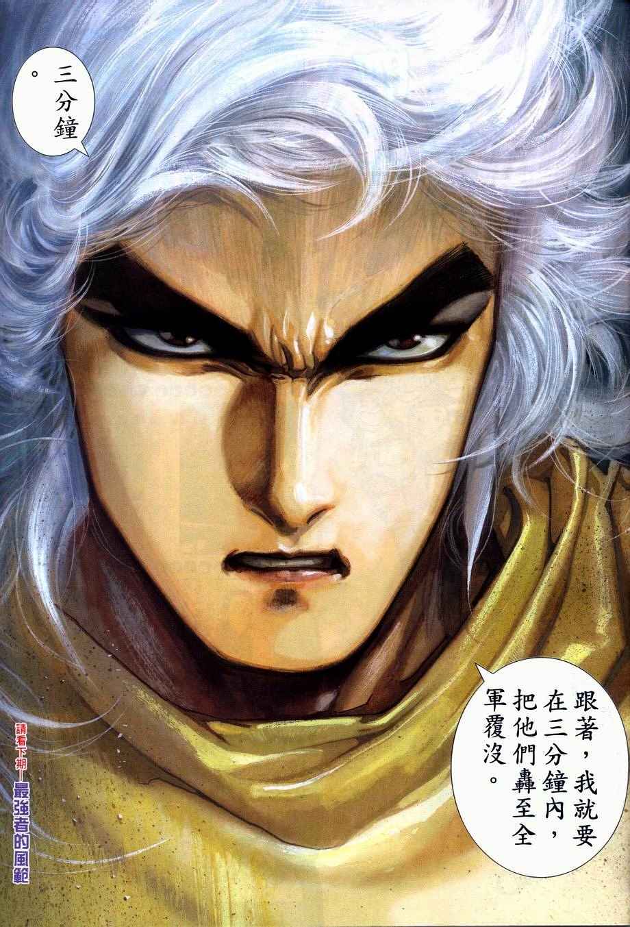 🍘武神 第278回 第30页