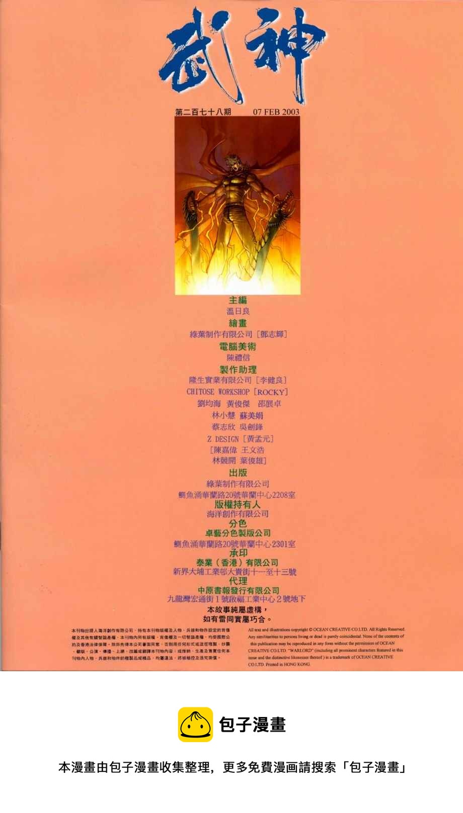 🍘武神 第278回 第31页