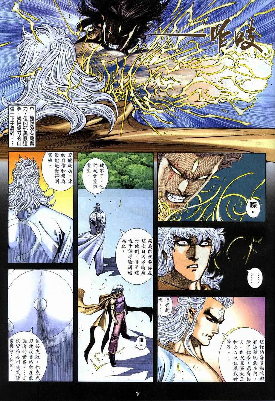 🍘武神 第278回 第7页