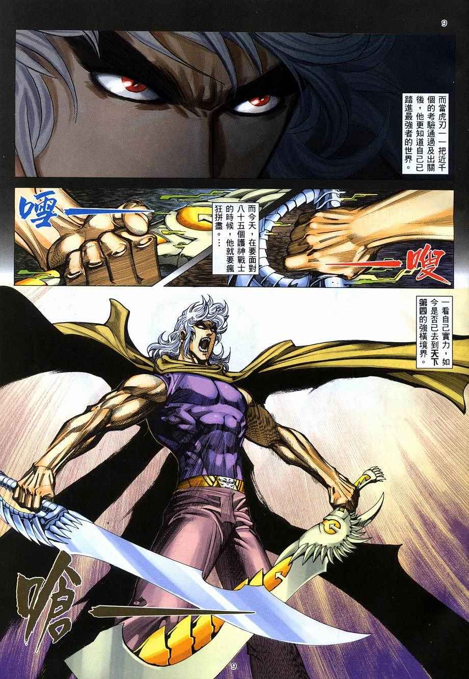 🍘武神 第278回 第9页