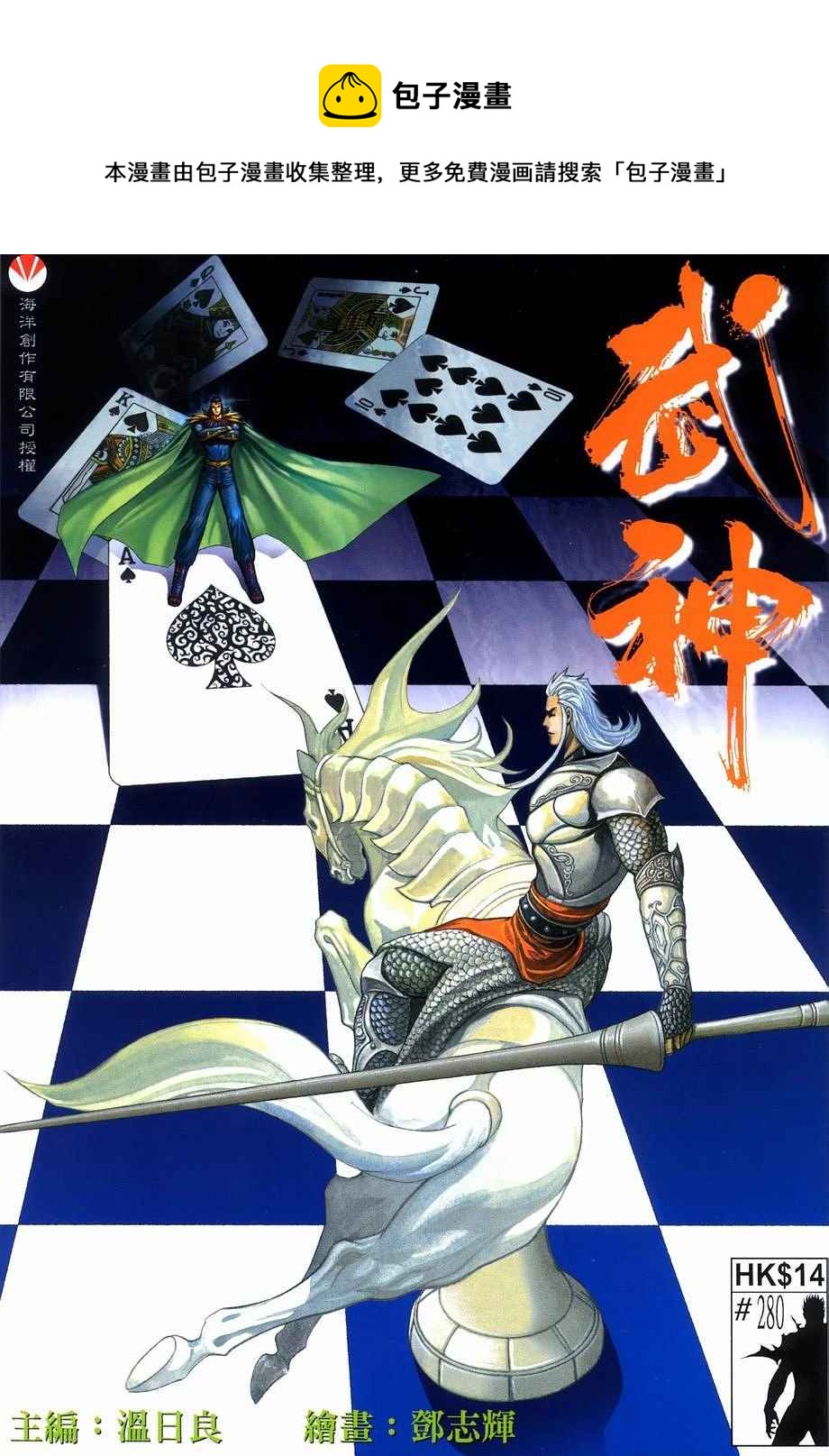 🍘武神 第280回 第1页