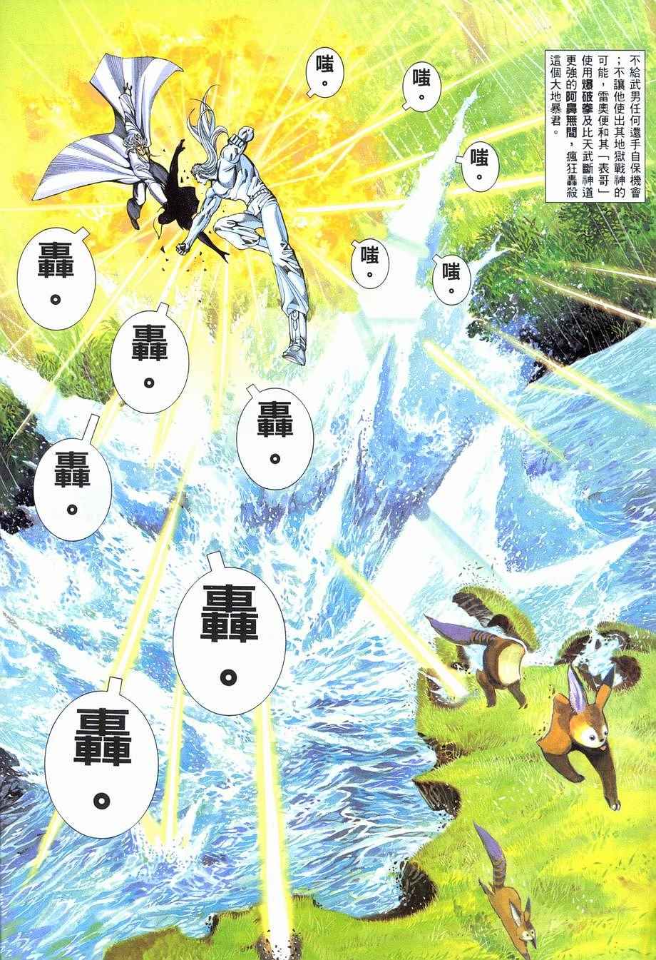 🍘武神 第280回 第10页