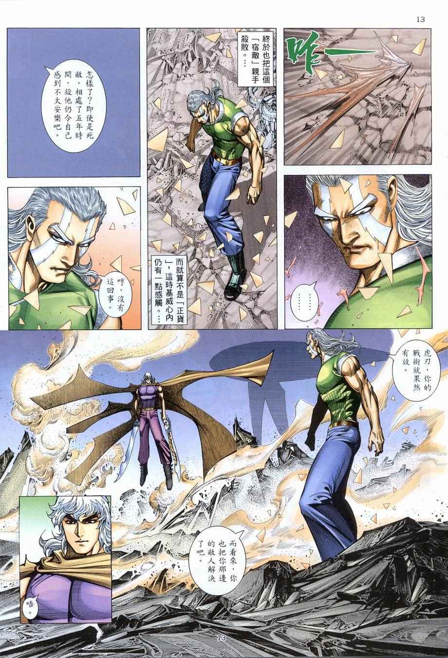 🍘武神 第280回 第13页