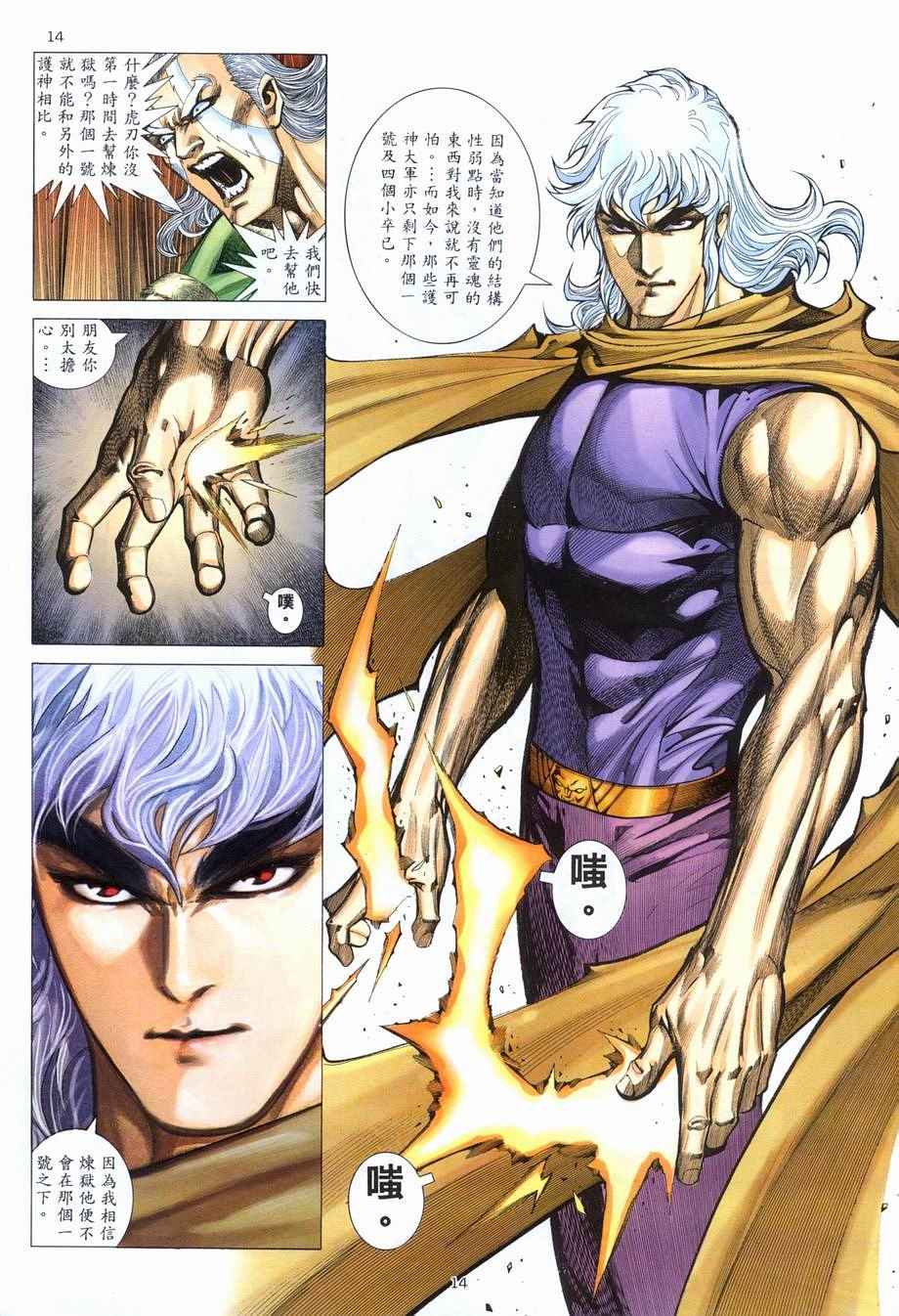 🍘武神 第280回 第14页