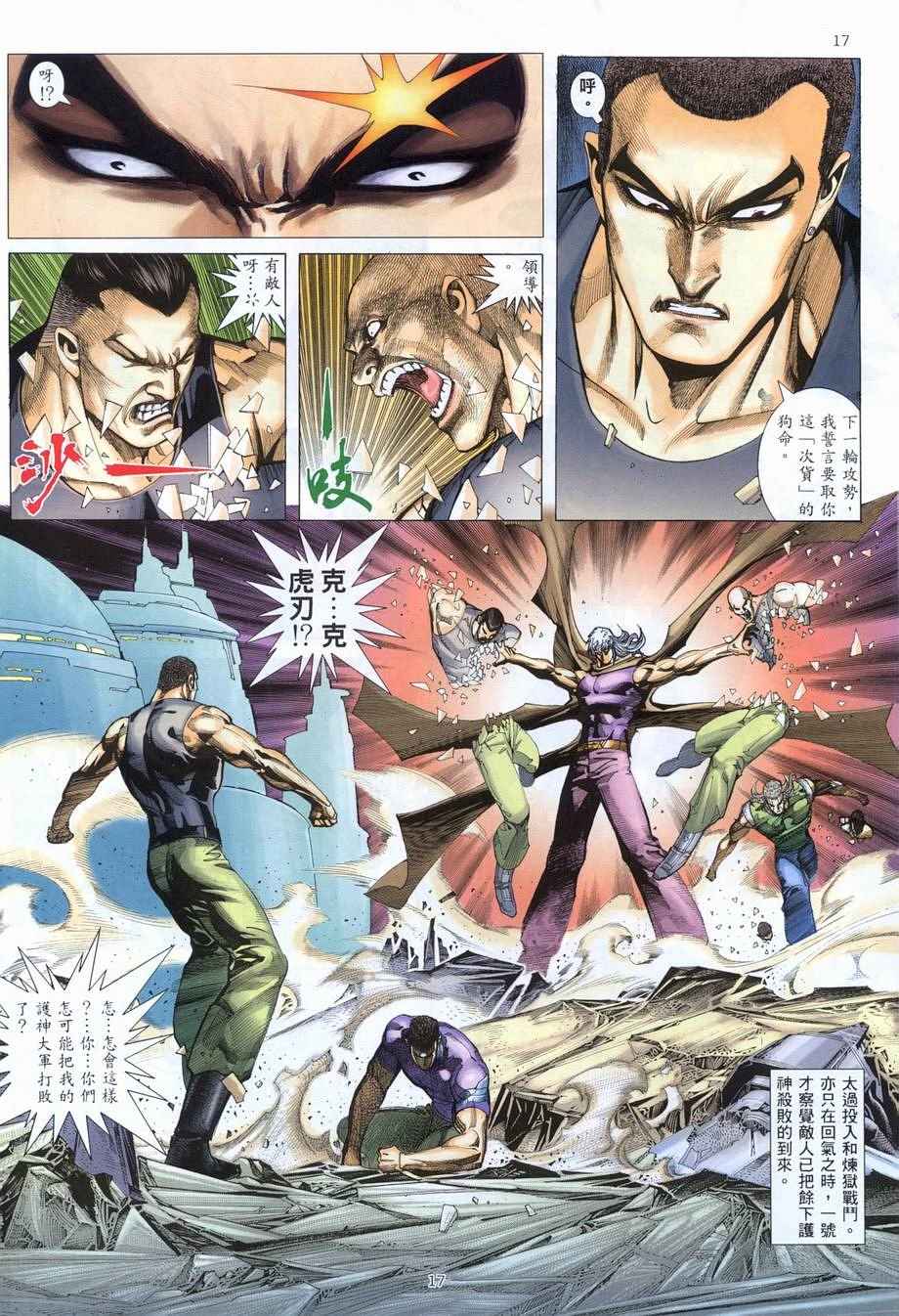 🍘武神 第280回 第17页