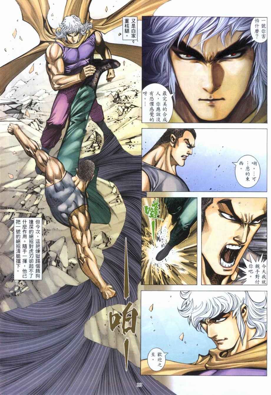 🍘武神 第280回 第18页