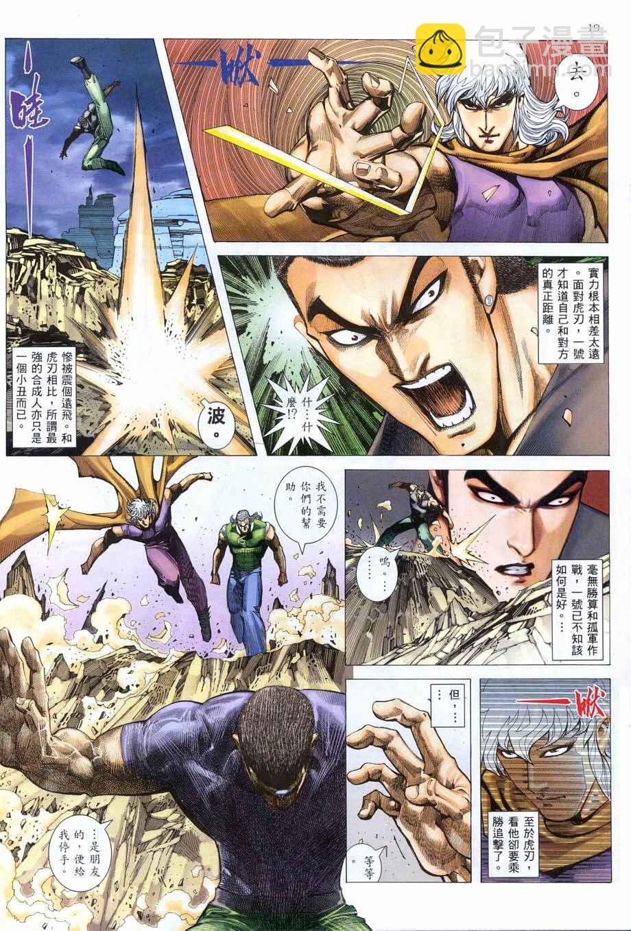 🍘武神 第280回 第19页