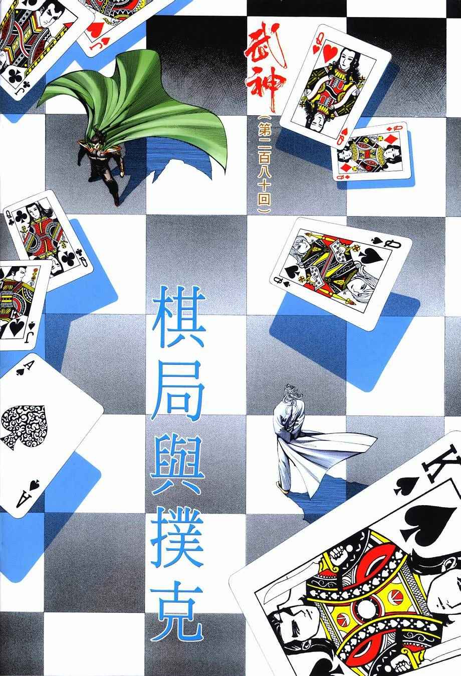 🍘武神 第280回 第2页