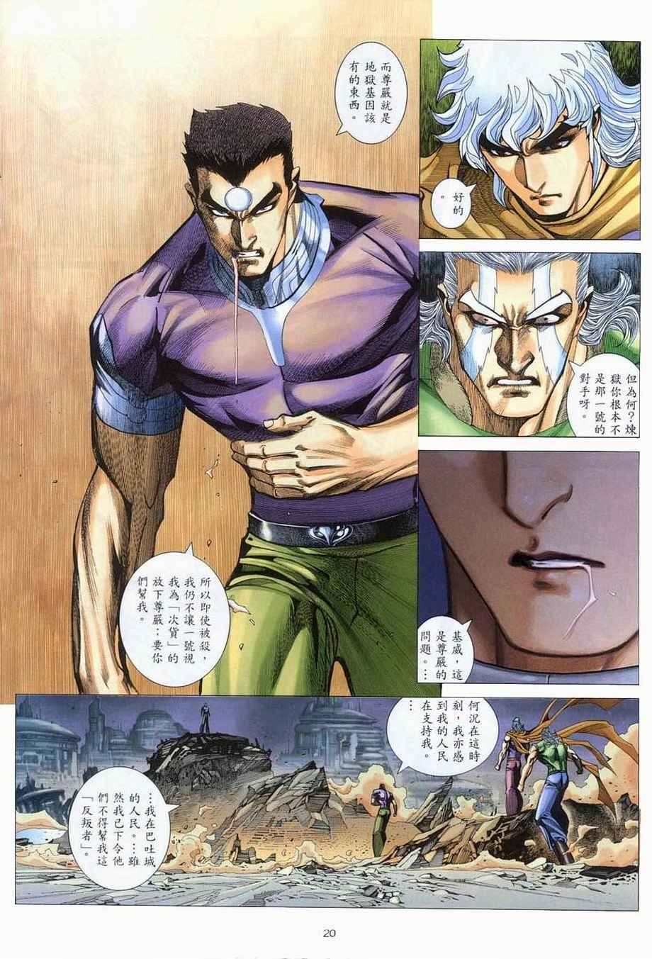 🍘武神 第280回 第20页