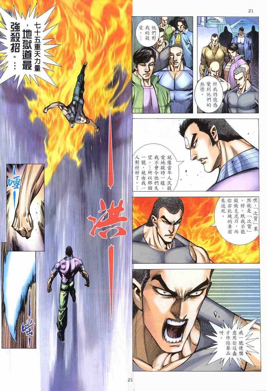 🍘武神 第280回 第21页