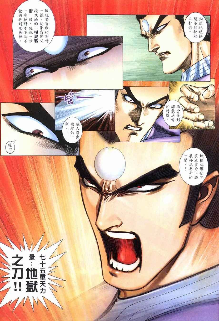 🍘武神 第280回 第23页