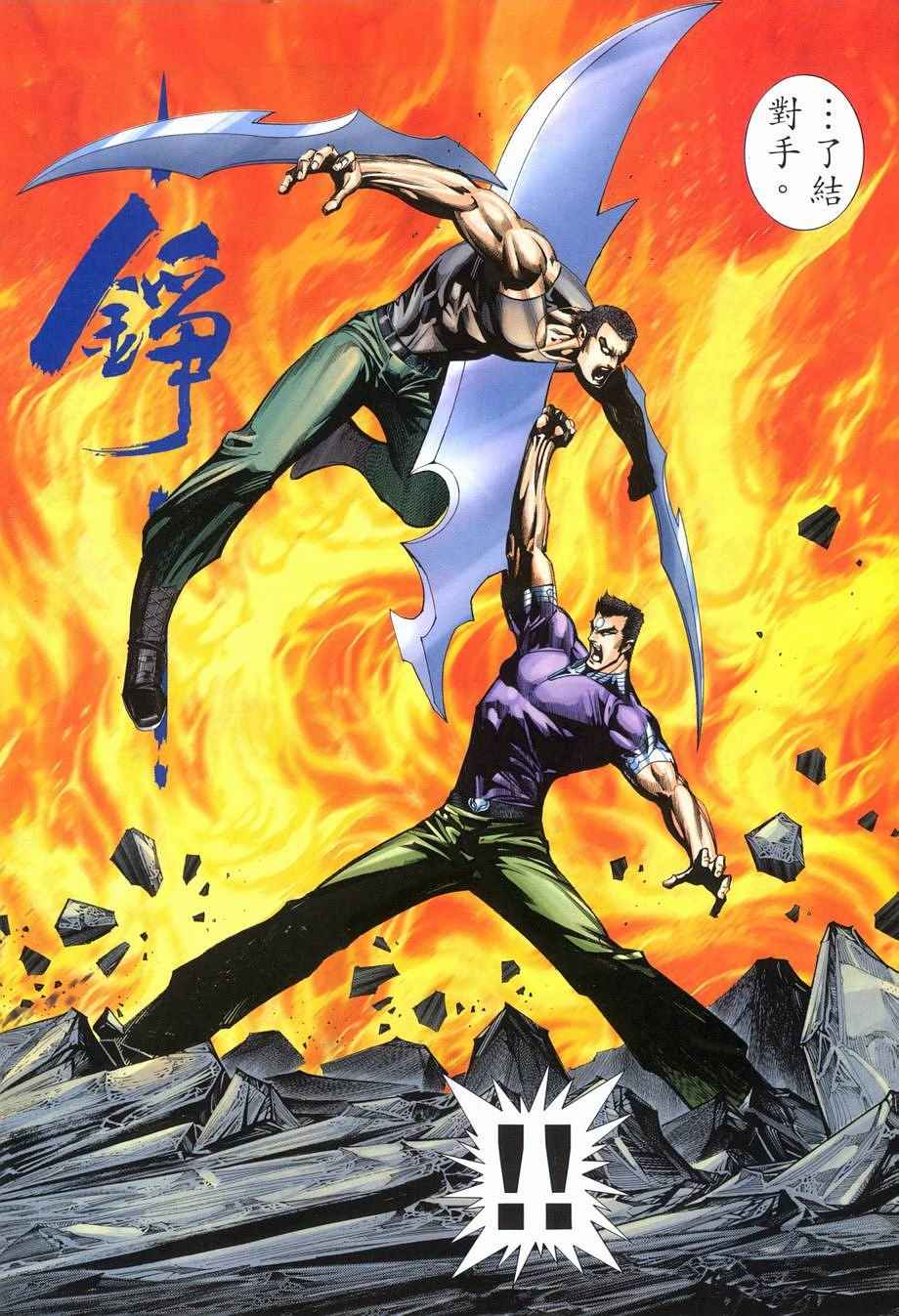 🍘武神 第280回 第24页