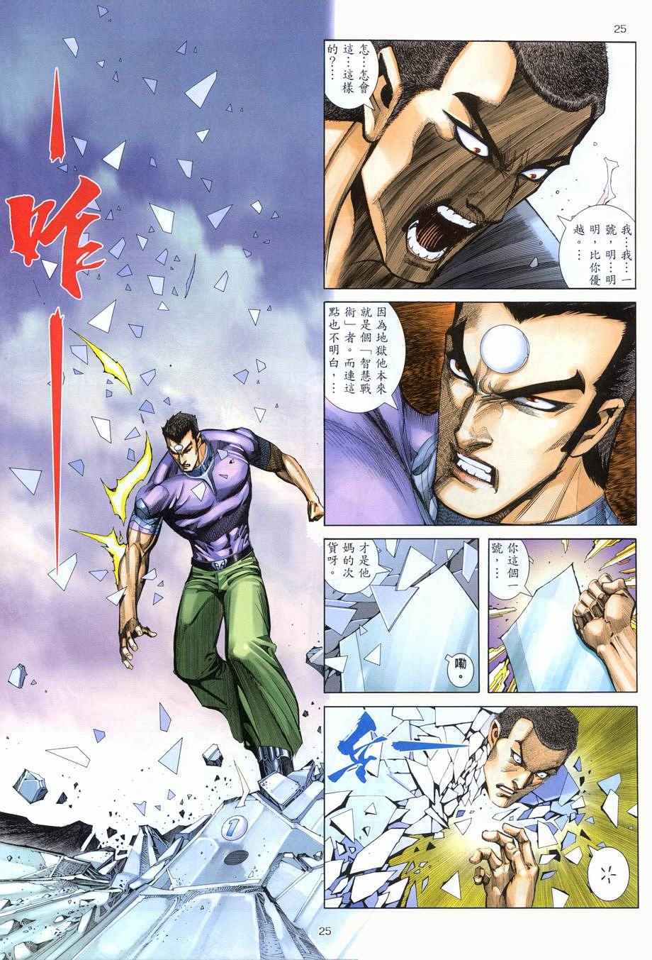 🍘武神 第280回 第25页