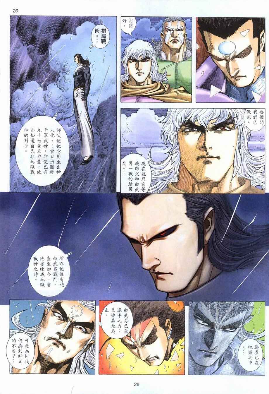 🍘武神 第280回 第26页