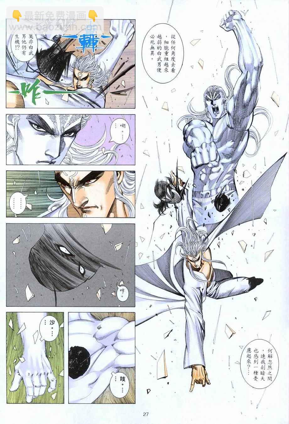 🍘武神 第280回 第27页