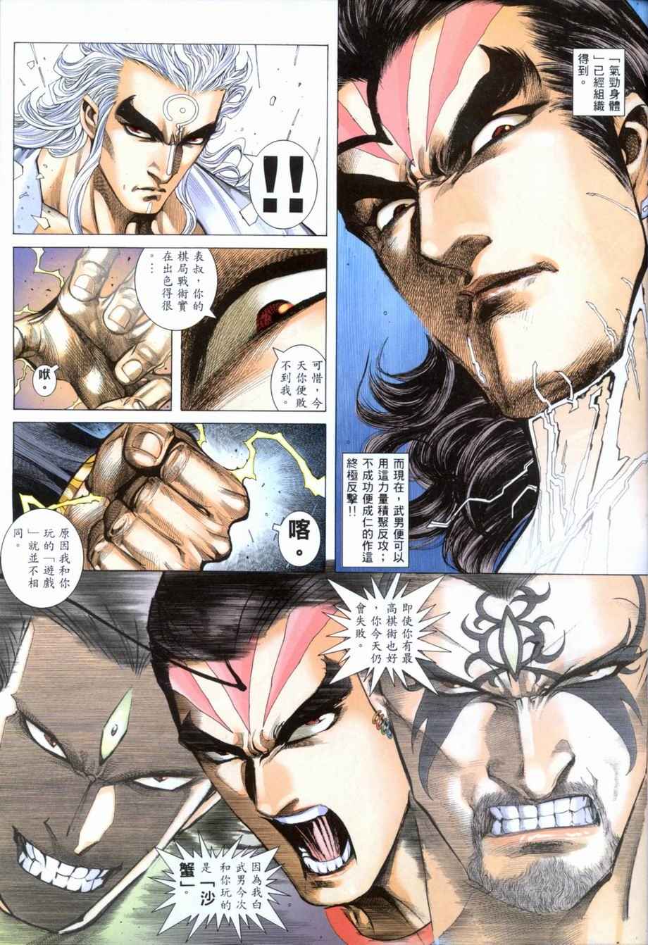 🍘武神 第280回 第29页