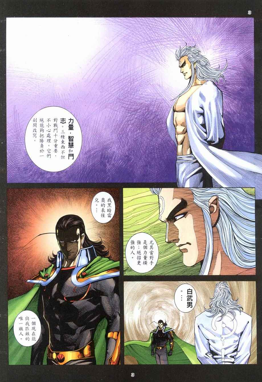 🍘武神 第280回 第3页