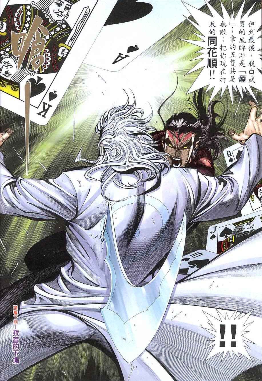 🍘武神 第280回 第31页