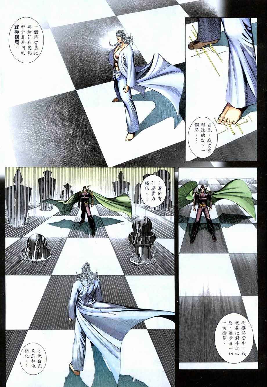 🍘武神 第280回 第5页