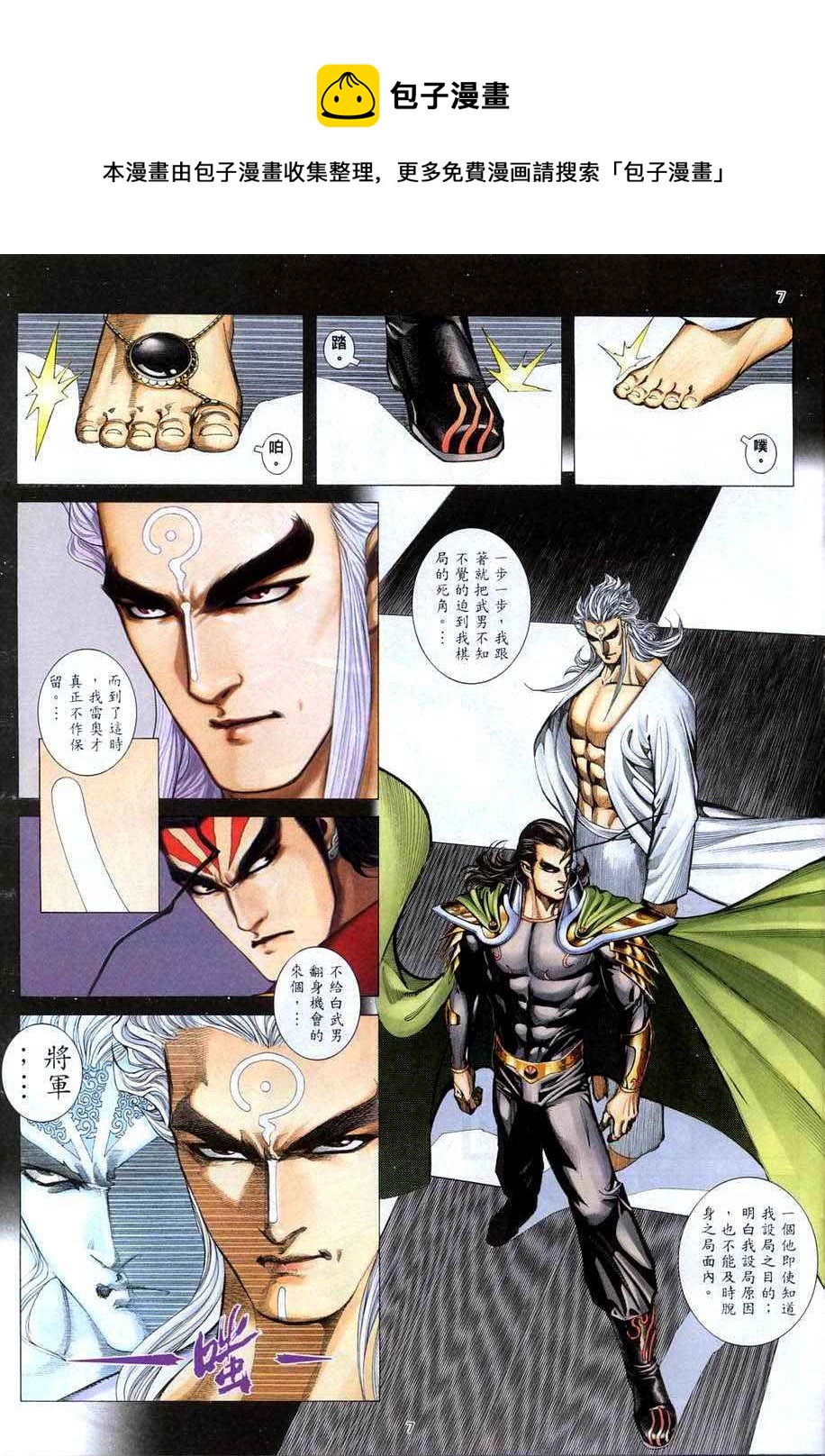 🍘武神 第280回 第7页