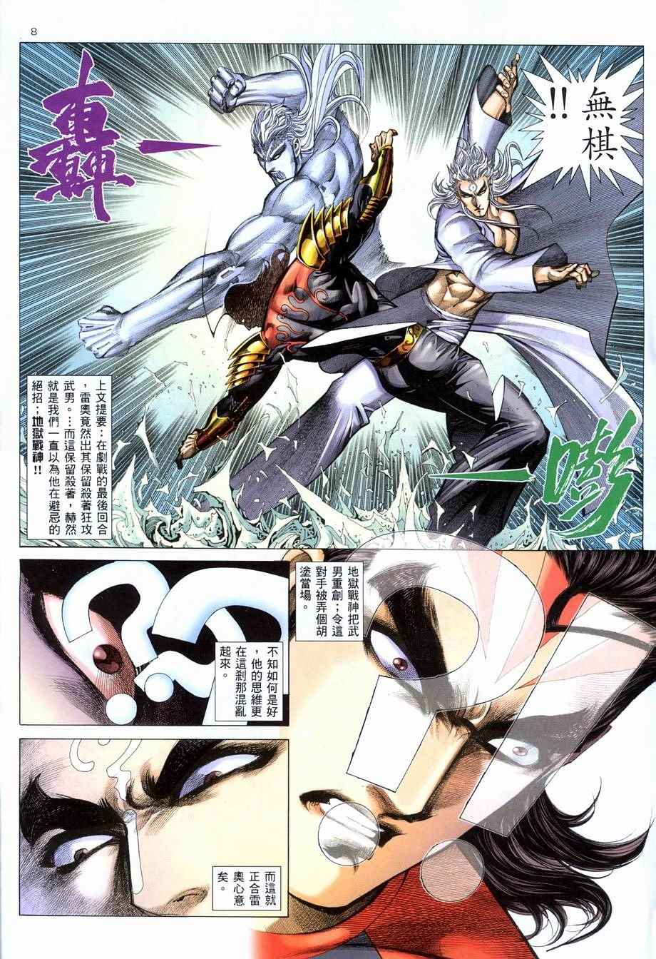 🍘武神 第280回 第8页