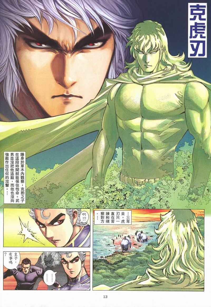 🍘武神 第282回 第10页
