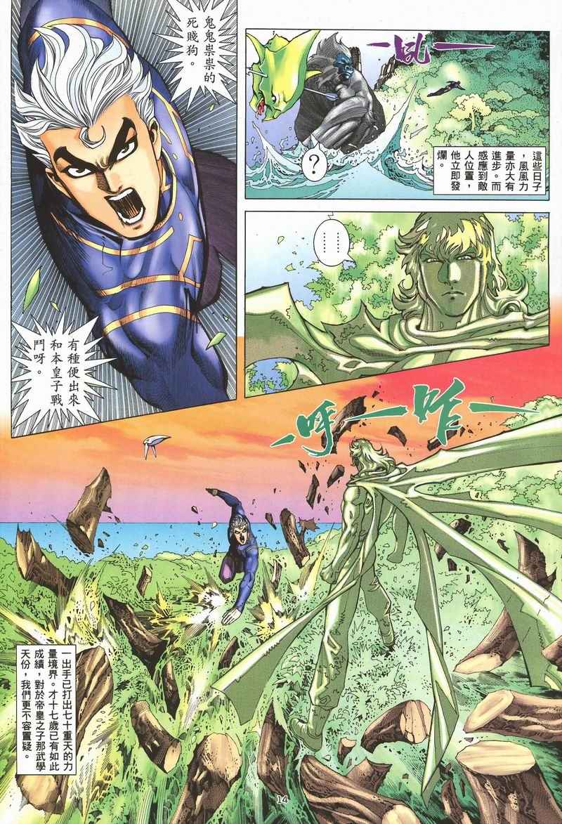 🍘武神 第282回 第11页