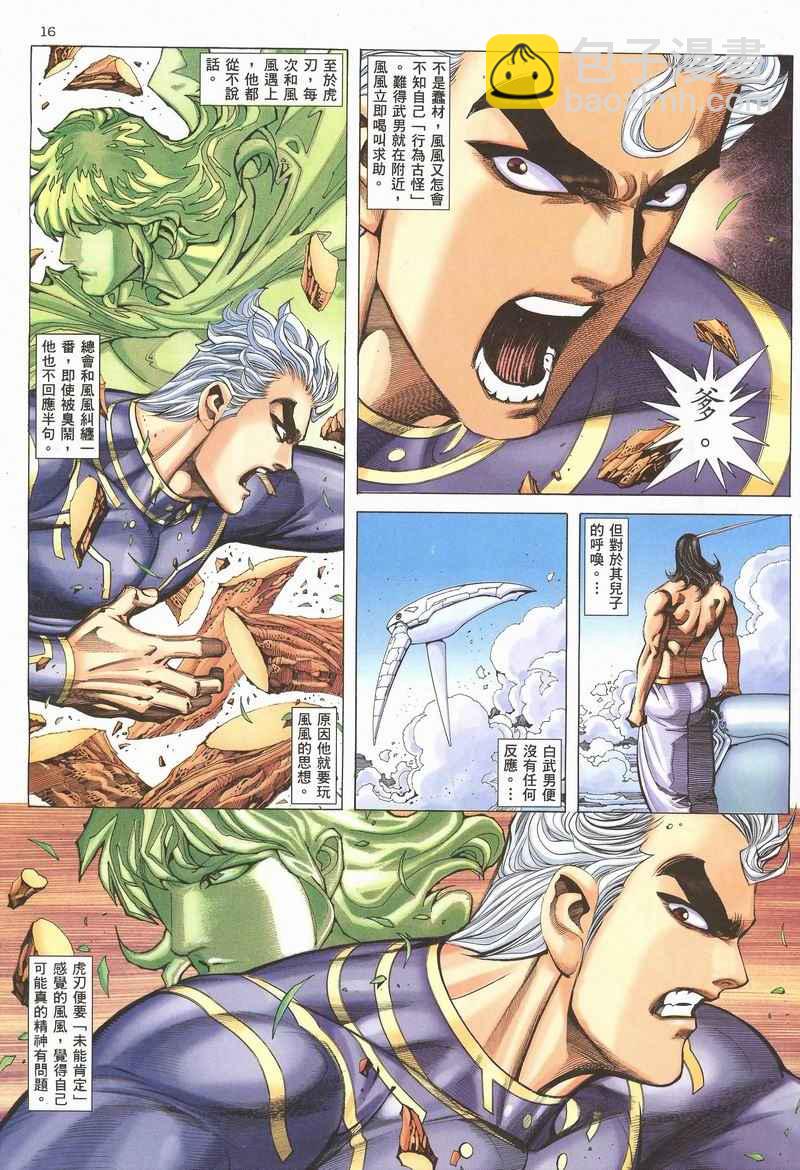🍘武神 第282回 第13页