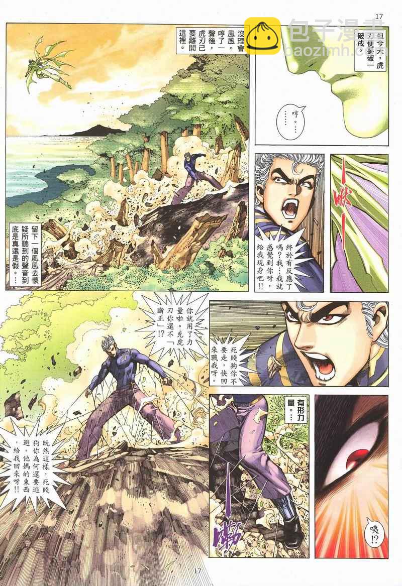 🍘武神 第282回 第14页