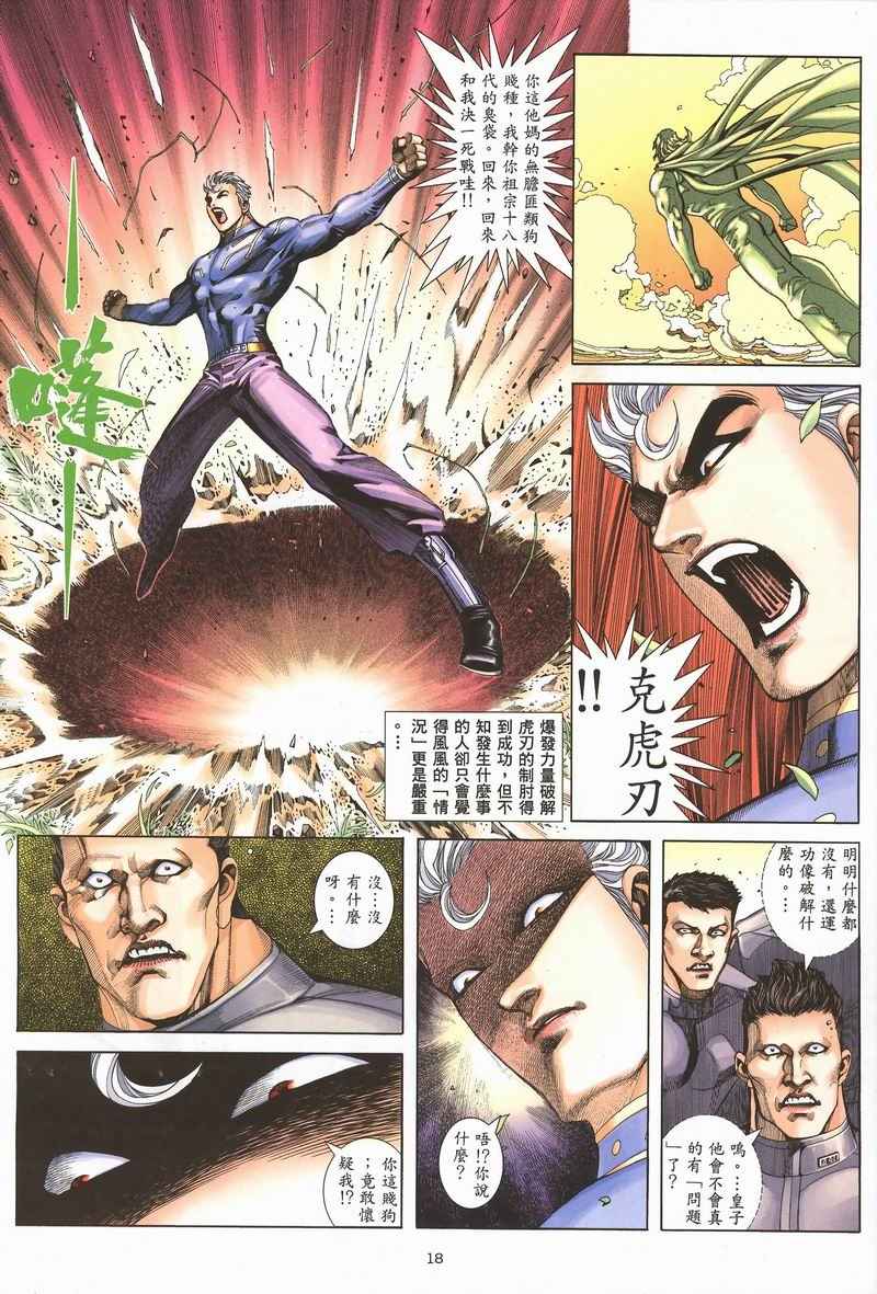 🍘武神 第282回 第15页