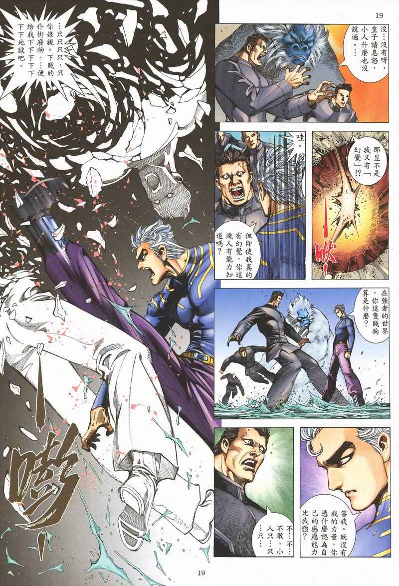 🍘武神 第282回 第16页