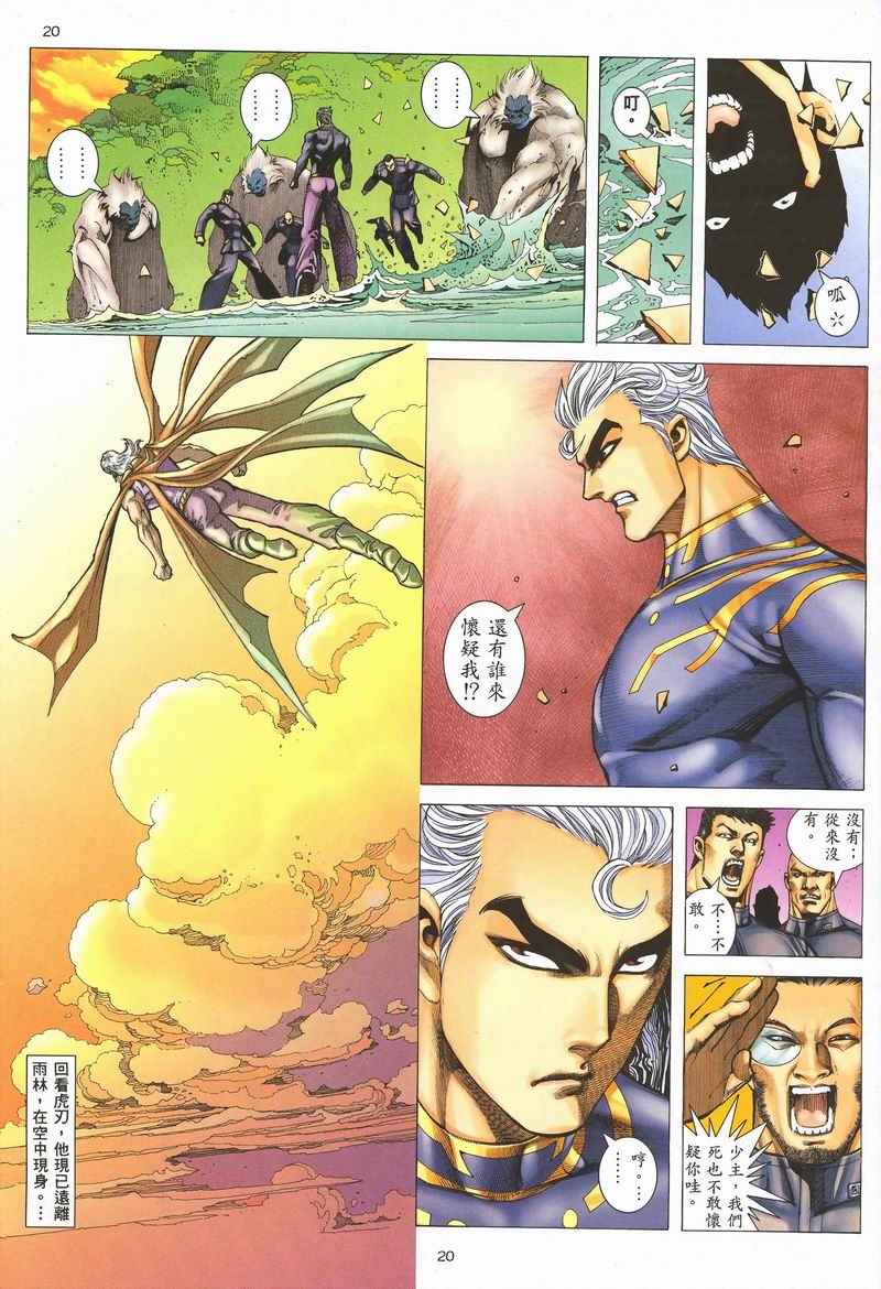 🍘武神 第282回 第17页