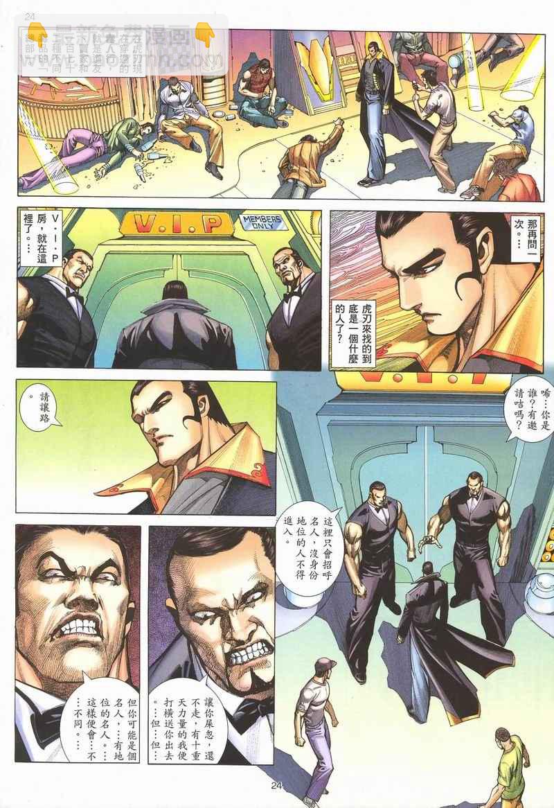 🍘武神 第282回 第21页