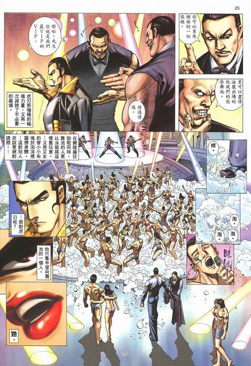 🍘武神 第282回 第22页